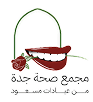 مؤسسة مجمع الصحة